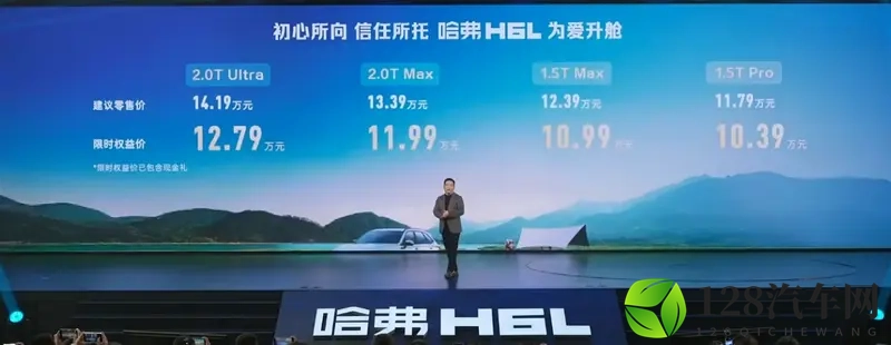 哈弗H6L上市限时价1039万起-1
