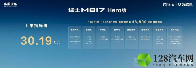 2025广州车展｜猛士M817 Hero版售3019万-1