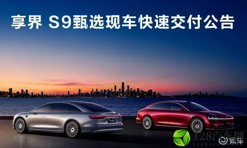 鸿蒙智行享界 S9 甄选现车快速交付公告-1