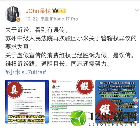 律师视角看SU7 Ultra车主指控小米汽车虚假宣传案-1