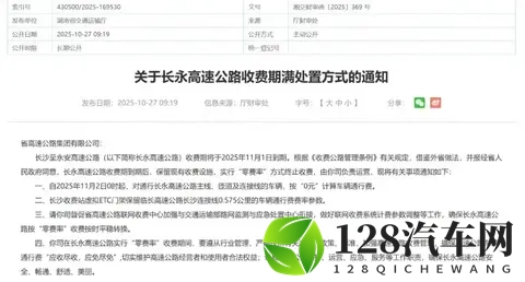 好消息!多条高速收费到期,免费通行真的来了!-1