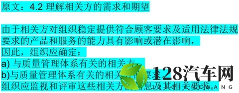 【汽车工业IATF16949标准解读概要】：42 理解相关方的需求和期望-1