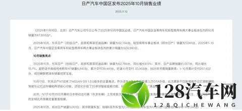 同比五连涨！日产汽车中国区10月销量67855台，轩逸交付近34万台-3