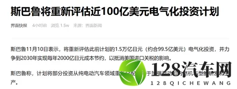 斯巴鲁砍电动化预算这事，其实是把车企“成年人的无奈”说透了-2