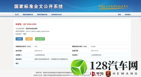 工信部公安部出手,汽车双国标升级-3