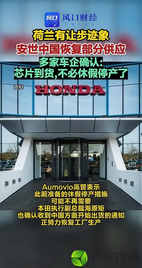 荷兰抢中企引芯片慌！欧洲车企急疯：生产线要停摆？-1