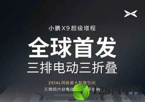 靠增程版车型,在中大型MPV市场,小鹏X9能否成功逆袭?-1