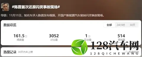 陈震开小鹏X9复现闪灵事故！小鹏高管：让一些自媒体破防了……-2