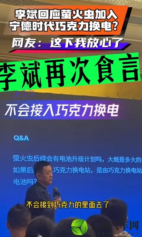 李斌 “食言” !萤火虫放弃宁德巧克力换电,5 代站成唯一选择?-1