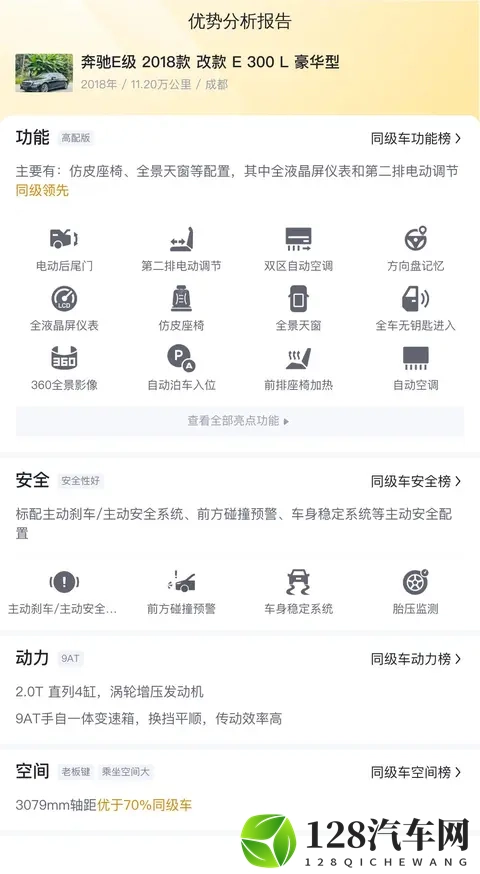 当年落地近50万，现在18万多，圆你奔驰E级梦？-2