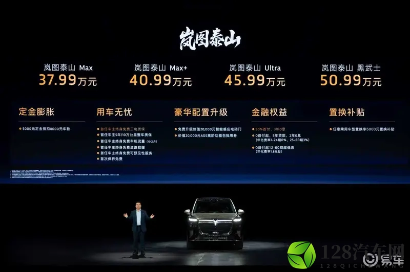 3799万元起,岚图泰山能否重塑40万级SUV?-1