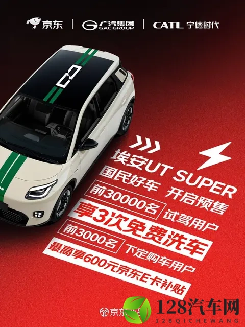 “国民好车”埃安UTsuper预售，定价很关键？！-3