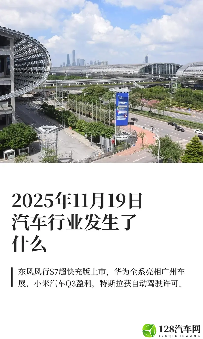 2025年11月19日汽车行业发生了什么-1