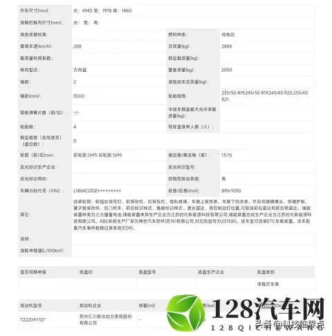 奇瑞汽车｜星途星纪元ES长续航版申报，续航里程860公里-3