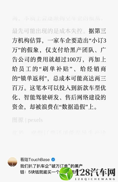 媒体称汽车刷3万订单需要300万元，汽车博主孙少军转发并详解方法-3