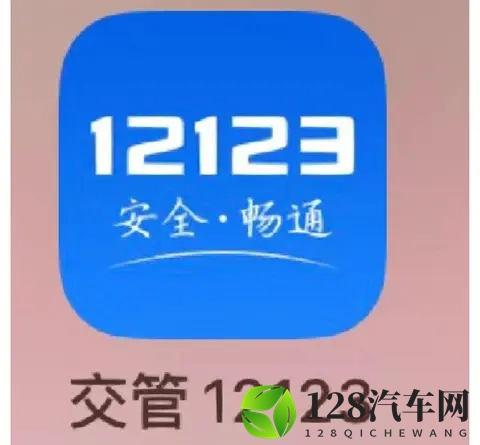 交管12123APP上线七项新服务，从上牌到驾考全面优化流程-3