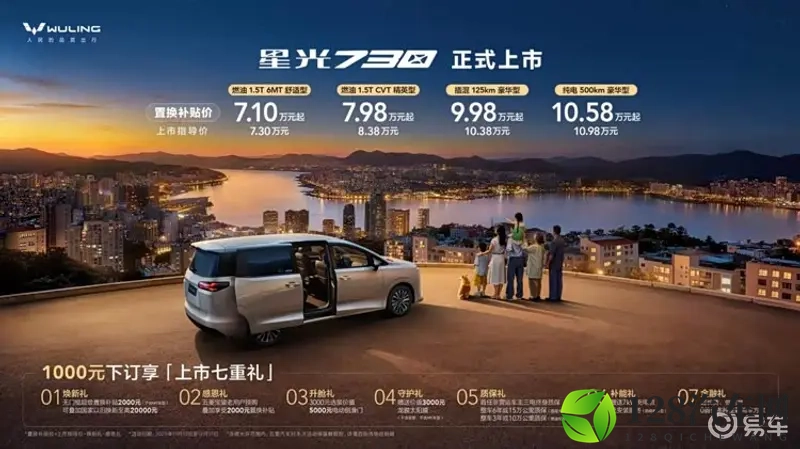 五菱星光730上市，73万起打造全能舒享大7座MPV-1