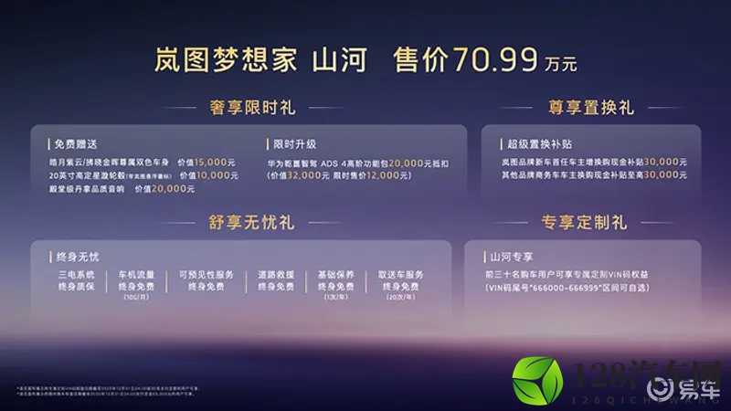 岚图梦想家山河广州车展上市 售价7099万元-1