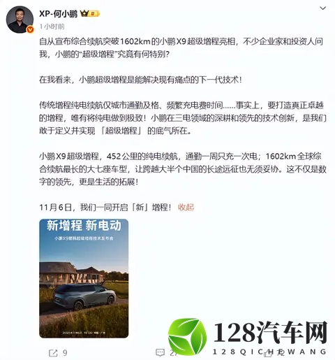 可变四种形态的变形金刚！小鹏X9增程版即将发布，2999绝杀？-3