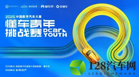 2025中国数字汽车大赛懂车青年挑战赛决赛名单发布｜特别关注-1