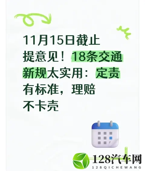 11月15日截止！18条交通新规太实用：定责有标准，理赔不卡壳-1