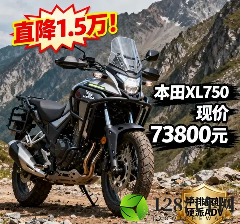 直降15万 本田XL750现价73800元 入手中排旗舰硬派ADV的黄金机会-2