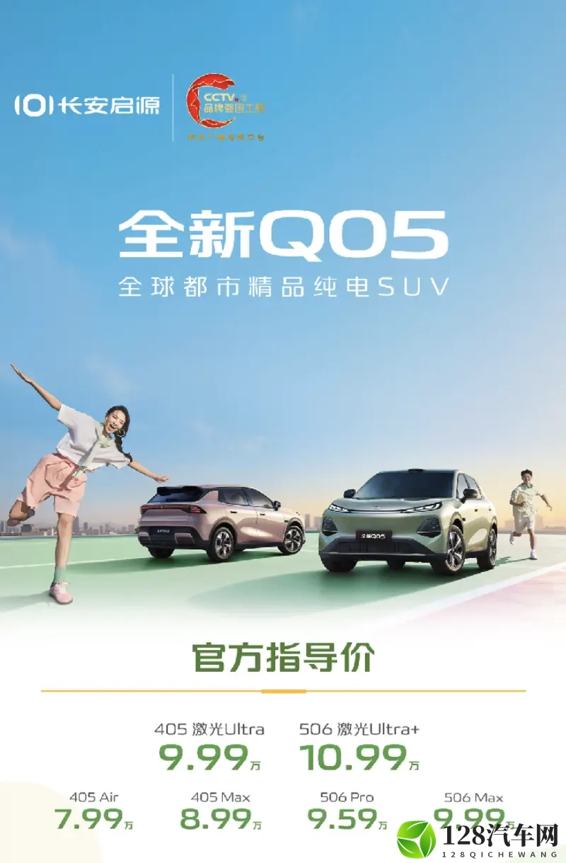 10万内就有激光雷达！全新长安启源Q05上市799万起-1