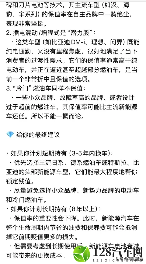 DeepSeek深度解析: 二手车是燃油车保值还是新能源汽车保值？-1