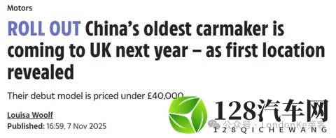 刚刚,又一中国车企进军英国!中资汽车在英销量暴增235%-3
