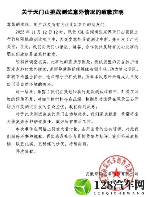 没有金刚钻，别揽瓷器活，奇瑞汽车为“莽撞”致歉-1