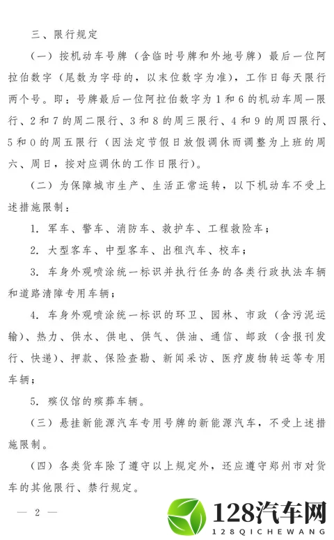 11月10日起，郑州恢复机动车限行-3