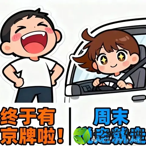 避开摇号“死循环”！北京刚需用车的“实用方案”，看完不踩坑-1