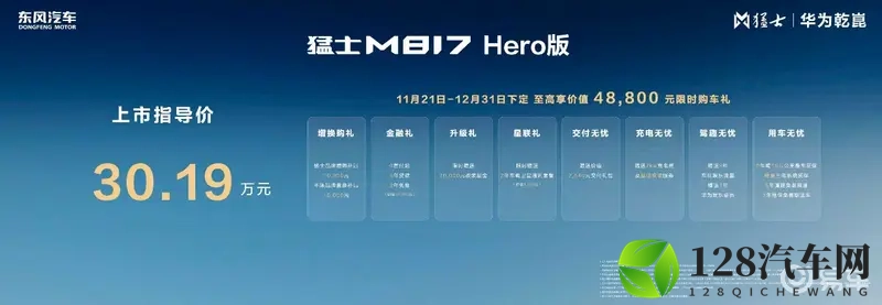 硬核安全打底，改装潜力拉满：猛士M817 Hero版来了-1
