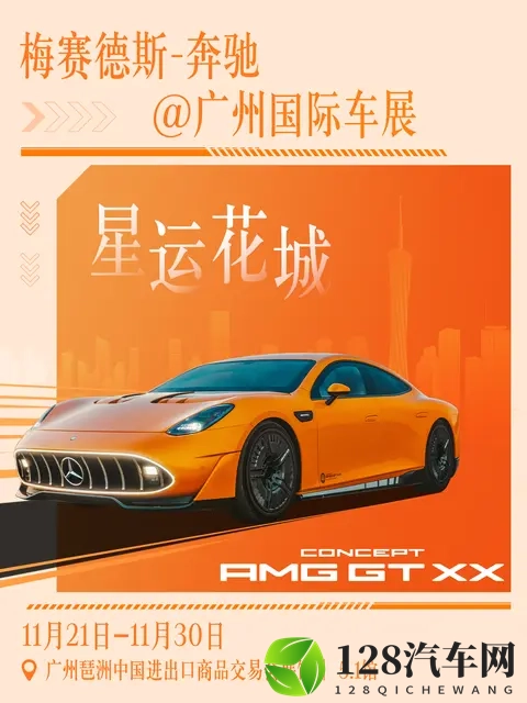 奔驰公布2025广州车展参展阵容：Vision Iconic等概念车中国首秀-1