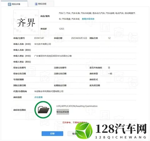 华为再添“界”字王牌！“齐界”瞄准自动驾驶，汽车生态再扩容-2