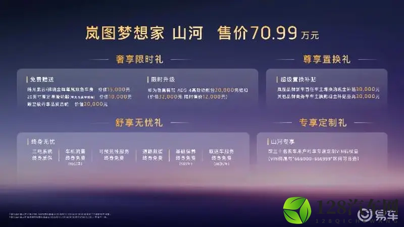 新时代旗舰四座MPV岚图梦想家山河耀目上市-1