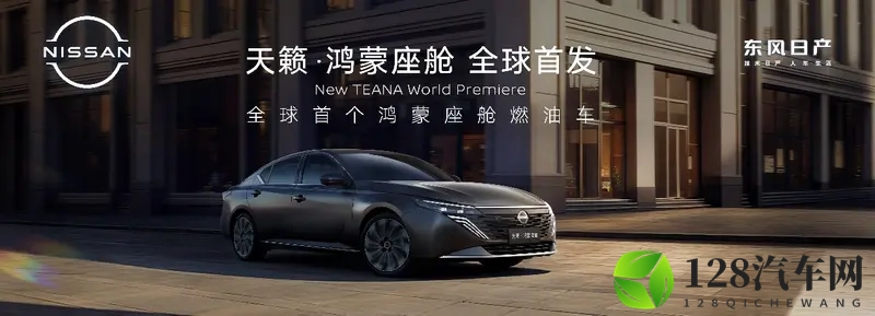 东风日产天籁·鸿蒙座舱上市，重新定义“燃油智能第一车”-1