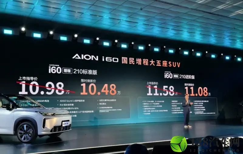 推出纯电以及增程双动力：广汽埃安AION i60上市-1