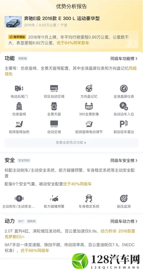 十五万多圆梦奔驰?八年E300L,商务家用都合适-1