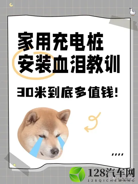 家用充电桩安装血泪史!30米到底值多少钱?-1