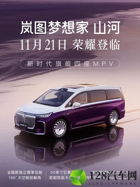 岚图梦想家登顶高端MPV销量榜首-2