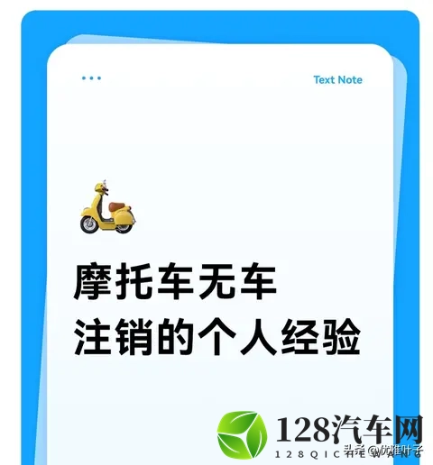 摩托车丢了_废了没法注销？我跑了3次车管所：这3招不用车也能销-1