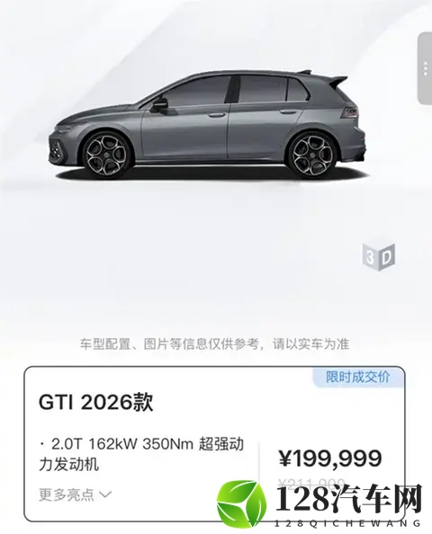 2026 款一汽 - 大众高尔夫 GTI 上市,限时成交价 199999 万元-1