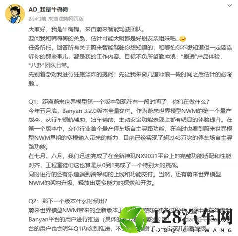 蔚来NWM模型新版本最早将在年内推送 含多项新功能-1