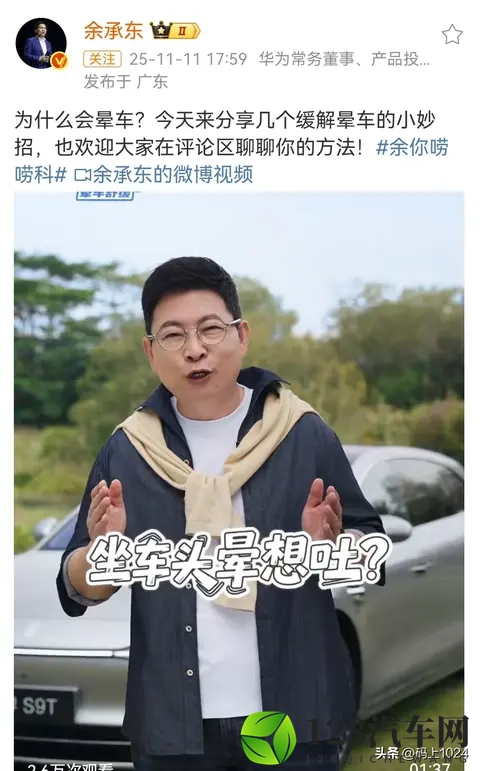 余承东揭秘晕车根源：不是体质弱，而是大脑的误判保护-1