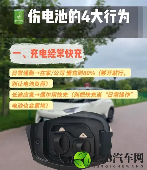 电车续航大降50%，这4个常见充电错误，你可能天天都在做！-3
