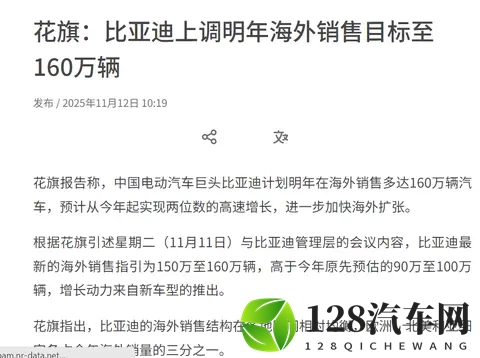 花旗爆料：比亚迪出海再创佳绩！上调明年海外销售目标至160万辆-3