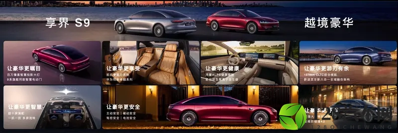 旗舰9系，越境豪华，新款享界S9正式上市-1