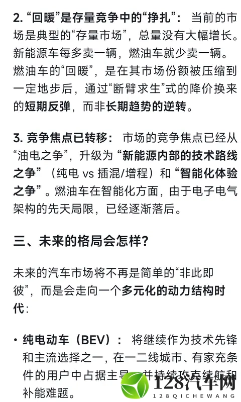 DeepSeek分析:燃油车反杀回来了?新能源时代燃油车回暖怎么回事-1