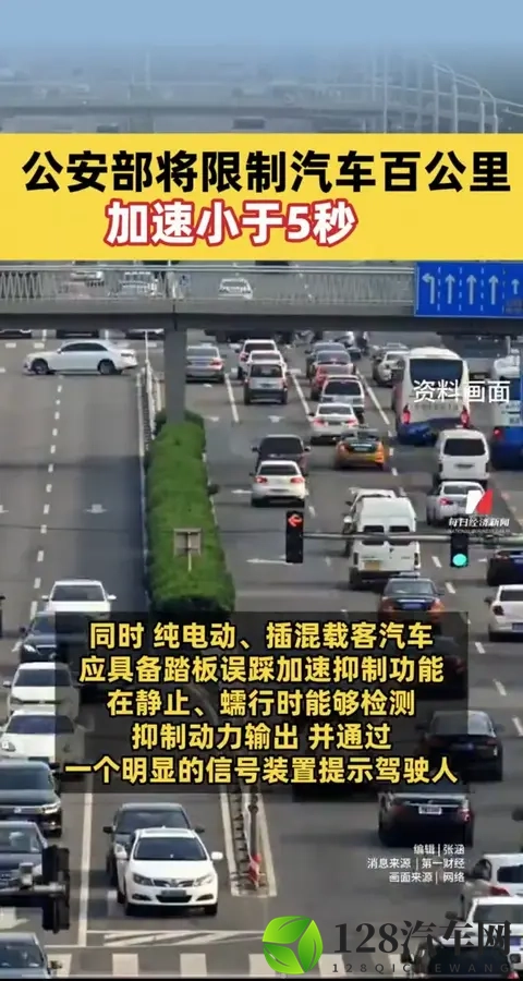 公安部出手！零百加速5秒以下将被限制-1